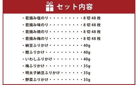 海苔の詰め合わせセットL 21種
