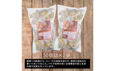 【 ぎょうざの横濱黄河 】野菜たっぷり！冷凍生餃子 プレーン100個 AQI0002