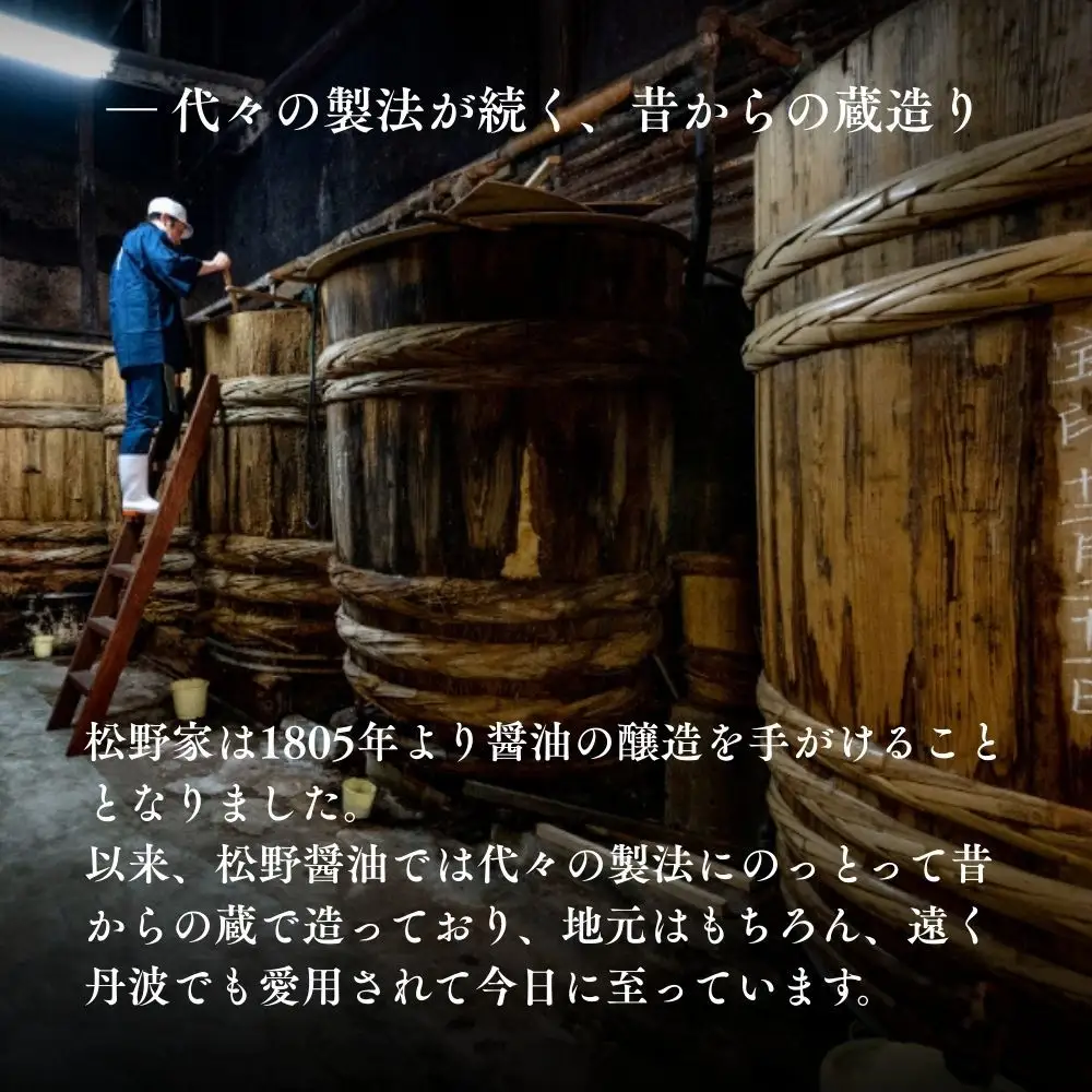 【松野醤油】本醸造醤油 ボトルセット 1L×2本《濃口/薄口》｜京都 老舗店舗 人気ブランド