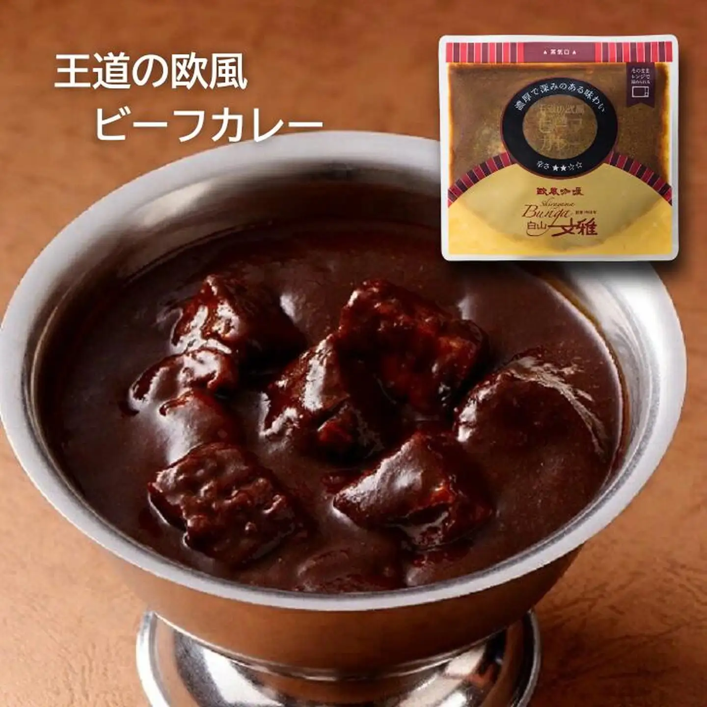 白山文雅カレー 定番5個セット：B250-032