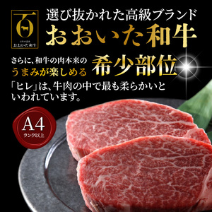 冷蔵発送/極上！おおいた和牛ヒレステーキ150g×6枚_1962R-6