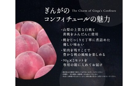 白桃・黄桃のコンフィチュール2個セット　CX-1