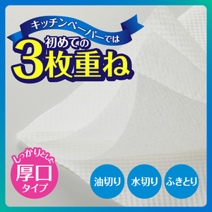 キッチンペーパー パワフル吸収 3層構造 48パック (1パック 75組) 3枚重ね 厚口 再生紙100% フィルム包装 コンパクト ピロタイプ 省スペース キッチンタオル ペーパータオル 日用品 生活用品 消耗品 備蓄 静岡県 富士市 [sf002-600]