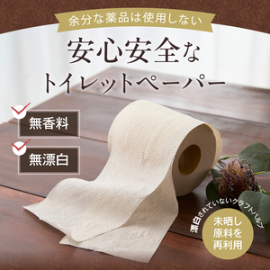 トイレットペーパー 1.5倍長巻き ピュアブラウン ダブル 128ロール(8R×16P) 無香料 無漂白 192ロール相当 長持ち 備蓄 防災 ブラウン SDGs 日用品 消耗品 生活用品 富士市 [sf002-602]