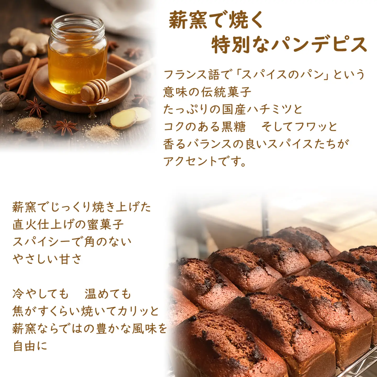 【薪窯焼き】国産はちみつ使用 黒糖とスパイス香るパンデピス (プレーン) K2688