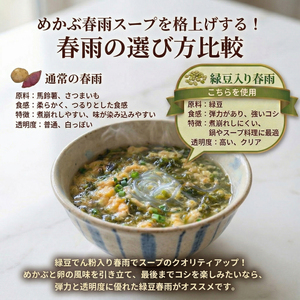 春雨めかぶスープ 14袋