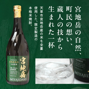 S181-003_かかしの見守り米焼酎「宮地岳」6本