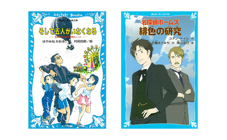 青い鳥文庫」知の最高峰決定版 『東大生が小学生で読んだ本ベスト10