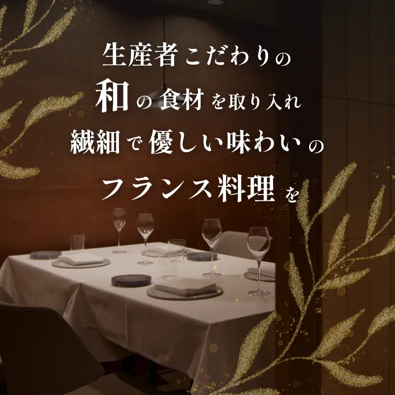 【ふるなび限定】【都立大学 フレンチ】ALLIE(アリエ)「ALLIE別海町スペシャルメニュー」食事券2名様分【CC0000262】