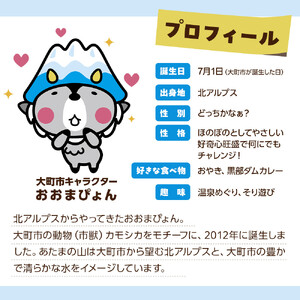 大町市の公式ゆるキャラ おおまぴょんぜいたくマスコット