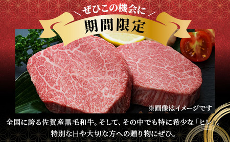 佐賀県産 黒毛和牛 ヒレステーキ 320g（2枚で）