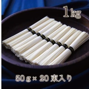 熨斗付き　熟成仕込みの味とコシ　三輪素麺【誉】木箱入り 1kg