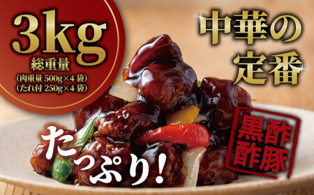 訳あり 【揚げるだけ本格酢豚！】 BKCQ002 酢豚