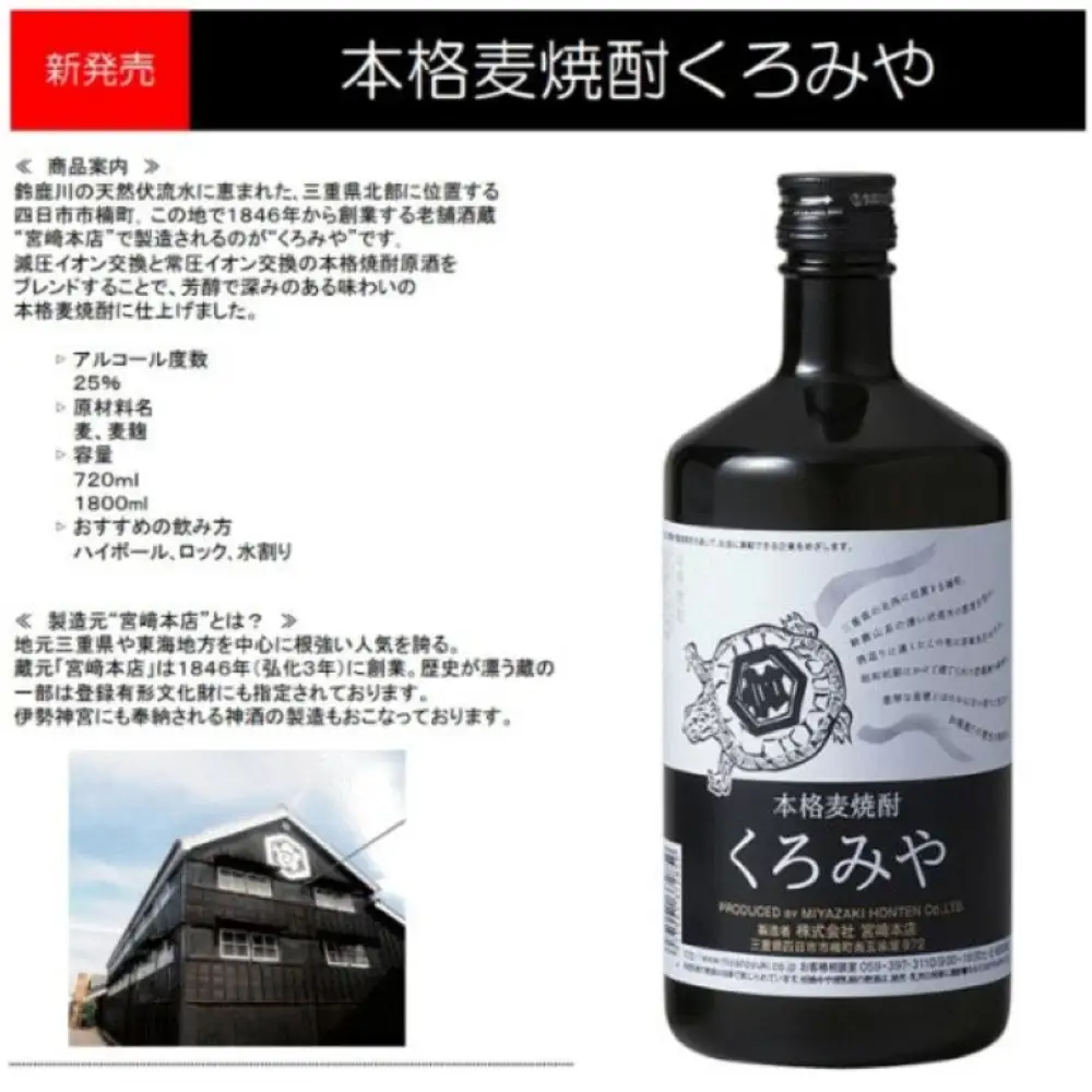本格焼酎くろみや 720ml×12本 麦焼酎 【焼酎 プレゼント 父の日 お酒 お中元 お歳暮 酒 美味し国三重の本格麦焼酎 母の日 敬老の日 ギフト ゴルフコンペ賞品 焼ちゅう 上質 おいしい 有名 本格 お湯割り 水割り 三重県 四日市市 ふるさと納税】