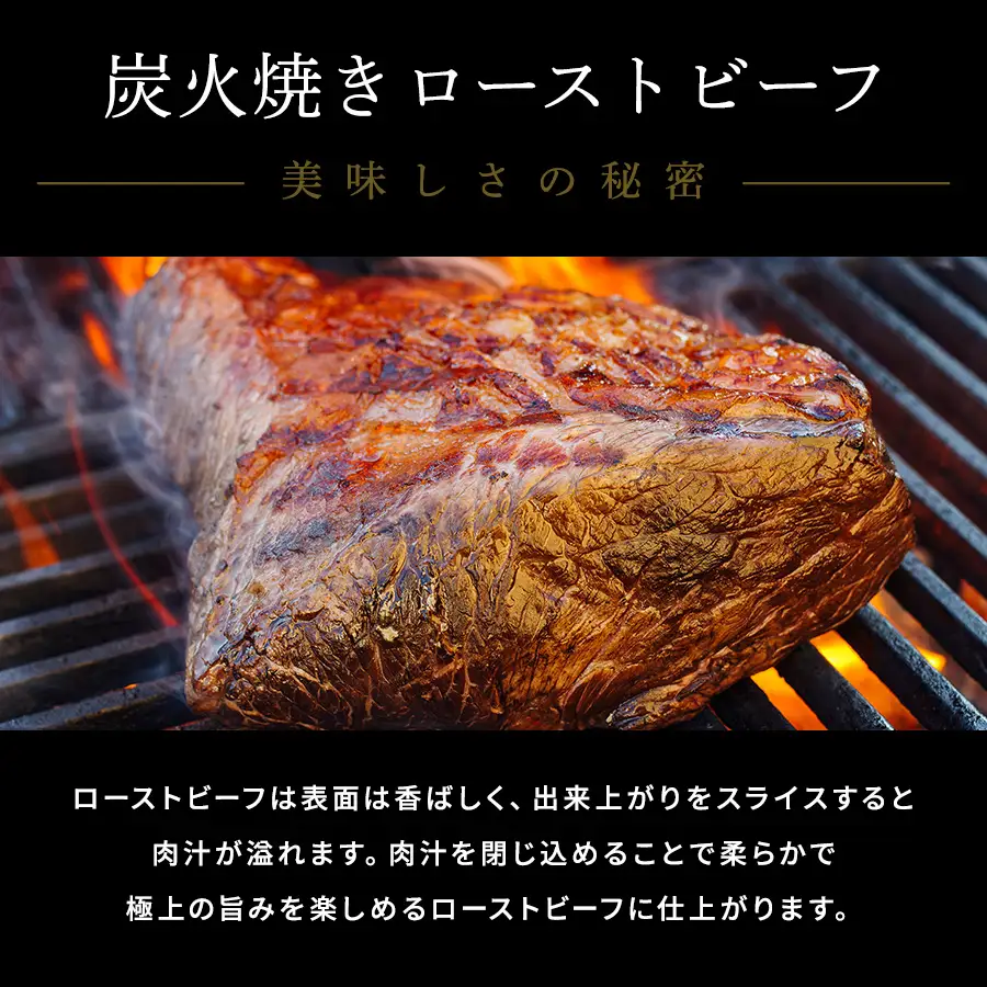 国産メス牛限定 炭火焼きプレミアムローストビーフ2個セット_OS348-0001