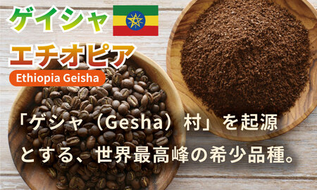 至福の一杯 プレミアム コーヒー 豆 2種セット ゲイシャ×80g、トラジャ×80g（ロースト豆） コーヒー A090-032