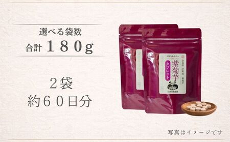 奈良県宇陀市産 紫菊芋タブレット【90g×2袋（約60日分）】 ／ ふるさと納税 福角兄弟農園 菊芋 タブレット 菊芋粉末 イヌリン豊富 食物繊維 健康習慣 無添加 血糖値対策 腸活 腸内環境 農家直送