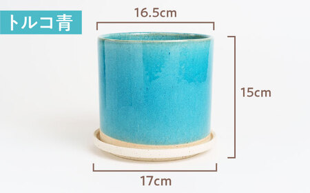 【美濃焼】植木鉢 シリンダーL トルコ青【BIJINTOUKI/美人窯】 植物 サイズ おしゃれ 受け皿[MDF056]