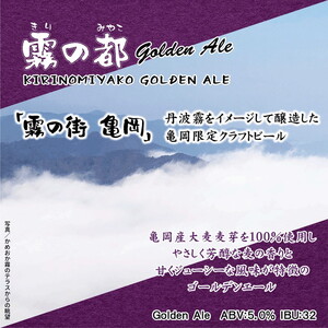 クラフトビール 霧の都 330ml×6本 セット お酒 ビール 地ビール