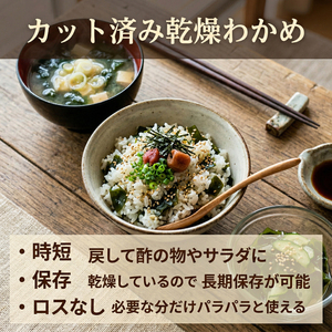 乾燥カットわかめ 7袋(15g×7袋)