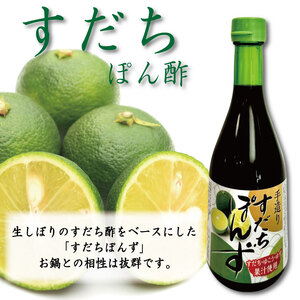 すだち ポン酢 300ml 6本 ポン酢