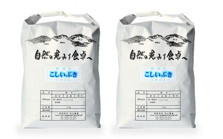 【令和7年産米】こしいぶき 白米 10kg（5kg×2袋） 新潟米 [Y0613]