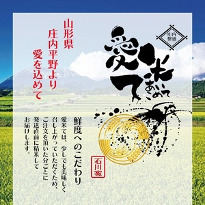 【令和8年産先行予約】【6ヶ月定期便】特別栽培米 雪若丸　精米 10kg(5kg×2袋) × 6ヶ月　山形県鶴岡市産　愛米て　| 米 こめ コメ 10キロ ゆきわかまる ブランド米 庄内米 ごはん ご飯 美味しい 国産 おにぎり 農家直送 おすすめ 人気 お取り寄せ 返礼品