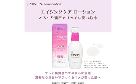 MINON(ミノン) アミノモイスト エイジングケア 2点セット(ローション150ｍl＋つめかえ用130ml) [AIDU017] 美容 保湿