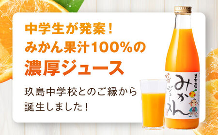 みかんジュース　720ml×3本 大村市 三浦かんさく市[ACAE017]