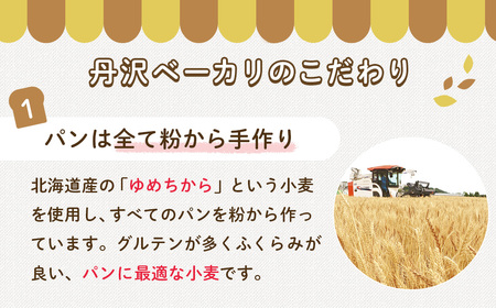 丹沢ベーカリの食パン２斤　（5枚切り）