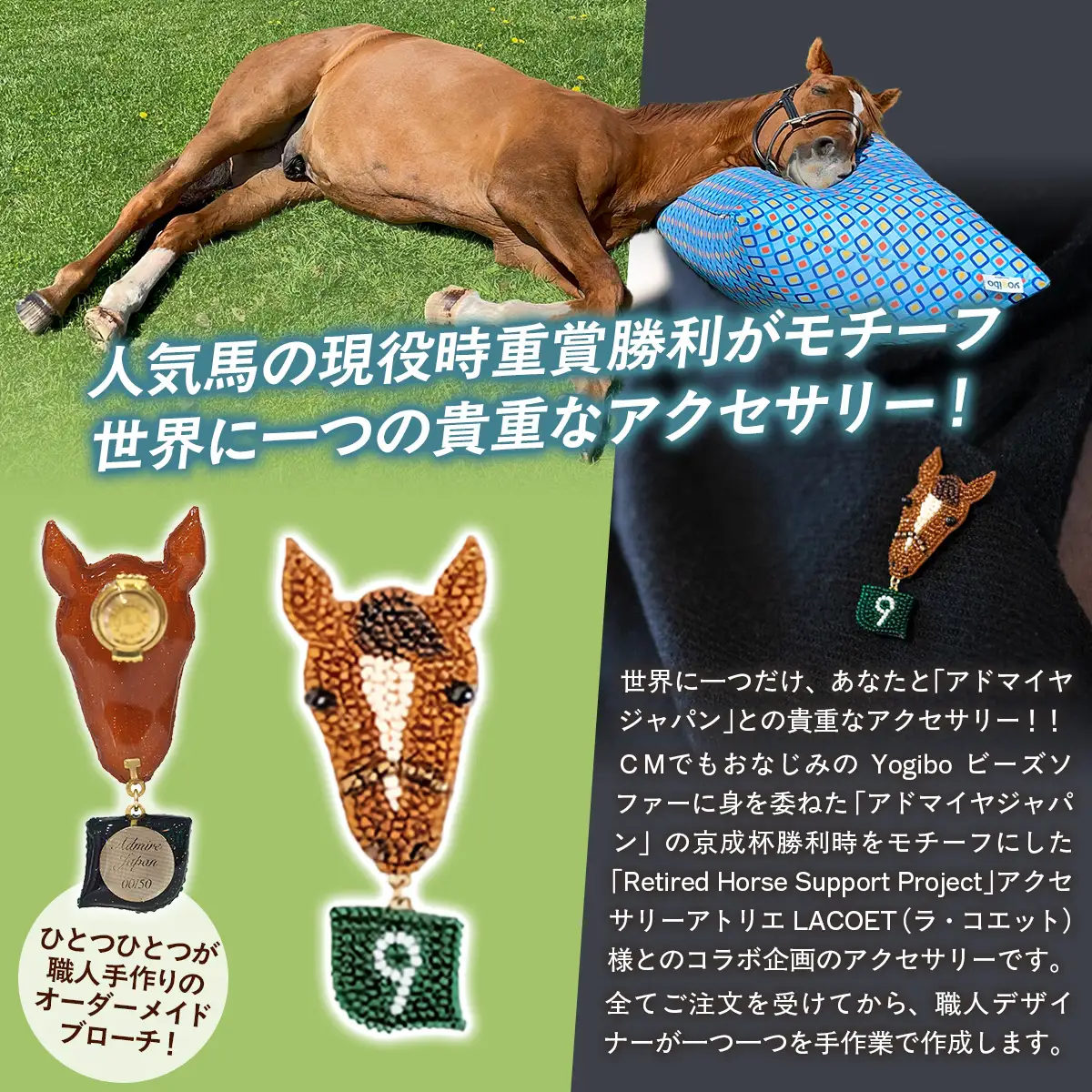 【オーダーメイド品】アドマイヤジャパン（京成杯時）リュネヴィル刺繍ピンブローチ BRTV034