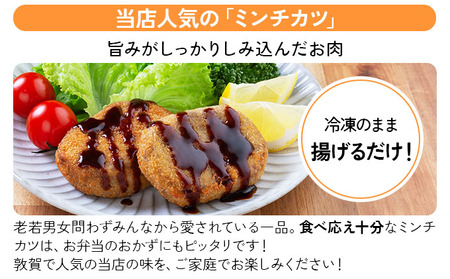 精肉店仕込みの ミンチカツ 25個入り[002-a010] 