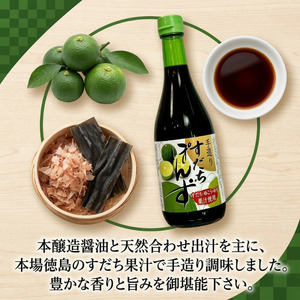 すだちぽん酢・ゆず酢セット（各300ml 計2本）すだち ゆず 柑橘 調味料