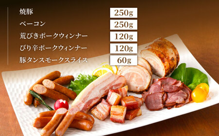 【スピード配送】恵那峡フレッシュハムCセット / ハム ベーコン ウインナー 焼豚 豚肉 スモーク ポーク セット おつまみ 加工品 加工肉 / 恵那市 / 中部食産[AUBW008]