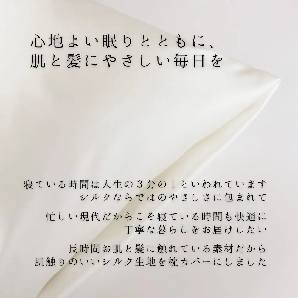 【伊と幸】高級シルクのまくらカバー(ホワイト)｜京都 肌に優しい寝具 人気シリーズ 日本製寝具