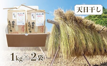 はっぴぃ米（ヒノヒカリ）山梨県 甲斐市 DD-1　