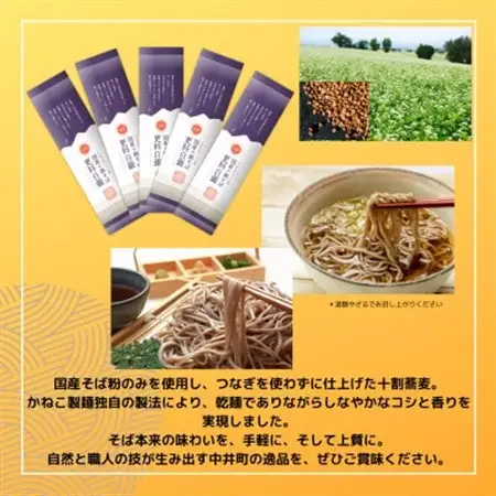 神奈川県中井町　老舗かねこ製麺　十割蕎麦5束セット【1684753】