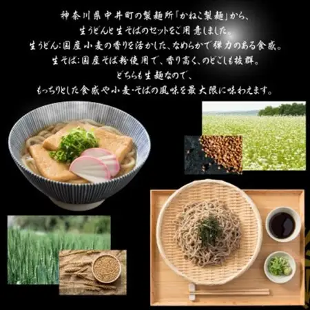 神奈川県中井町　老舗かねこ製麺　国産原料をつかったそば・うどんセット　各6食【配送不可地域：離島】【1685265】