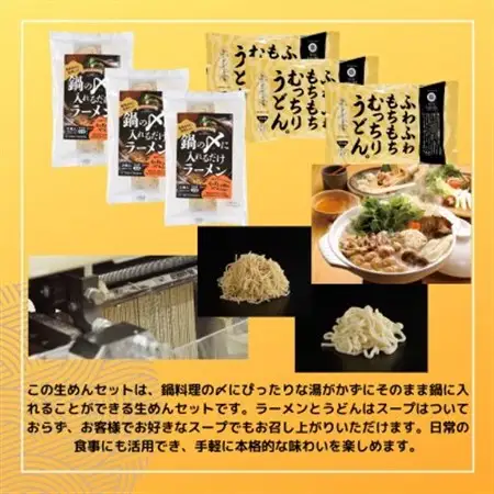 神奈川県中井町　老舗かねこ製麺鍋の〆セット　2種、各6食【配送不可地域：離島】【1685317】