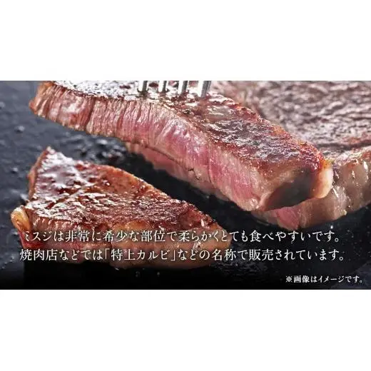 【常陸牛】ミスジステーキ 300ｇ（2～3枚） (茨城県共通返礼品) 