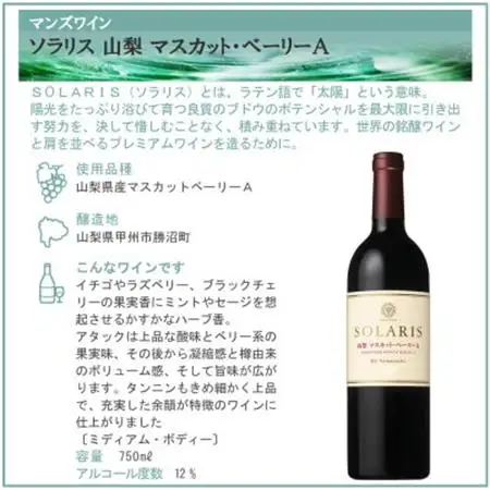 マンズワイン ソラリス 甲州＆ベーリーA 2本セット【配送不可地域：離島】【1607458】