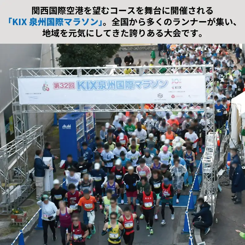 【返礼品なし】未来へつなぐ！「KIX 泉州国際マラソン」大会存続応援寄附（大阪府泉佐野市）