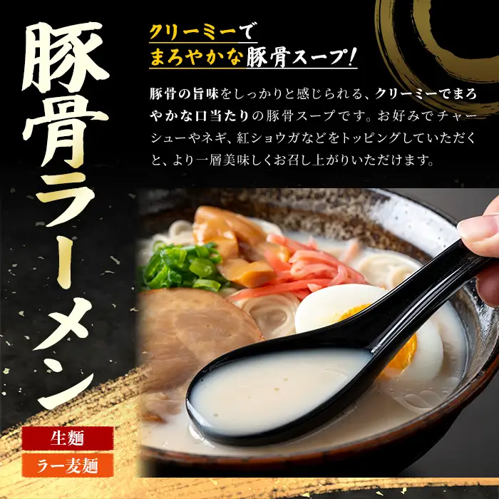 ラー麦麺 豚骨ラーメン (10食) 麺 麺類 とんこつ とんこつラーメン ラー麦 スープ 細麺 ストレート麺 生麺 簡単調理 福岡県 【FUKUOKA MIOTSUKUSHI】as55-019