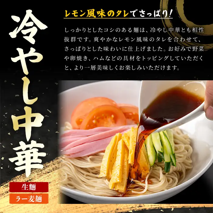 ラー麦麺 冷やし中華 (5食) 麺 麺類 レモン風味 ラー麦 スープ 細麺 ストレート麺 生麺 簡単調理 夏 福岡県 3000円 【FUKUOKA MIOTSUKUSHI】as55-022