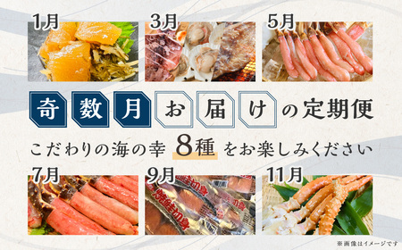 【発送月固定定期便】オホーツク海鮮グルメ定期便 奇数月にお届け全6回 ABAO127