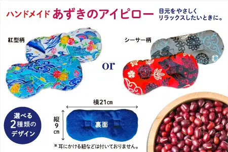 アイピロー＆クッキーセット 紅型柄  クッキー８枚(２種各４枚) | 就労継続支援B型事業所 スマイリーワークぎのわんB | 小豆 あずき リラックス | セット クッキー 厳選素材 | スイーツ 焼菓子 おやつ | 沖縄 宜野湾市 送料無料