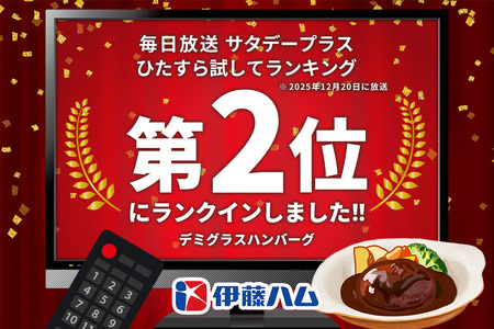 旨包ボリュームリッチハンバーグ 赤ワインと香味野菜の濃厚デミグラスソース175g×4袋 K021081