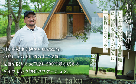 FARM VILLA taku 宿泊補助券(５万円) 竹下牧場 takeshita farm【2403001】