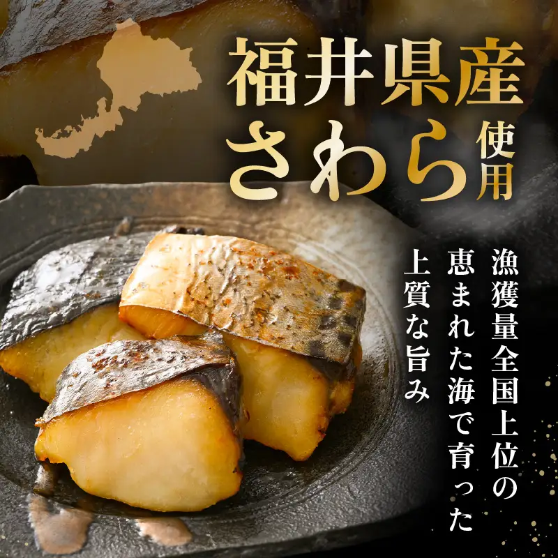 レンジ温め 割烹仕立て【職人手焼き・骨なし】福井県産さわら西京焼 20切（2切×10袋）冷凍 個包装 「料理旅館 樹香苑」味噌漬け 焼き魚【お惣菜 電子レンジ 時短 真空パック 鰆 ギフト】 [e29-c003]