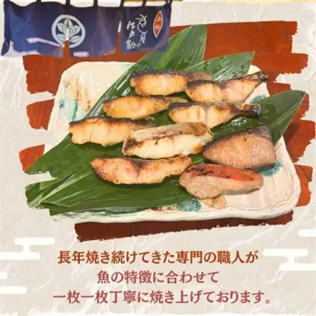 すし屋の焼き魚EDOKANセット　9枚(銀だら西京焼4枚、しま鯵の粕味噌焼2枚、旬の焼き魚3枚)【配送不可地域：離島】【1720765】